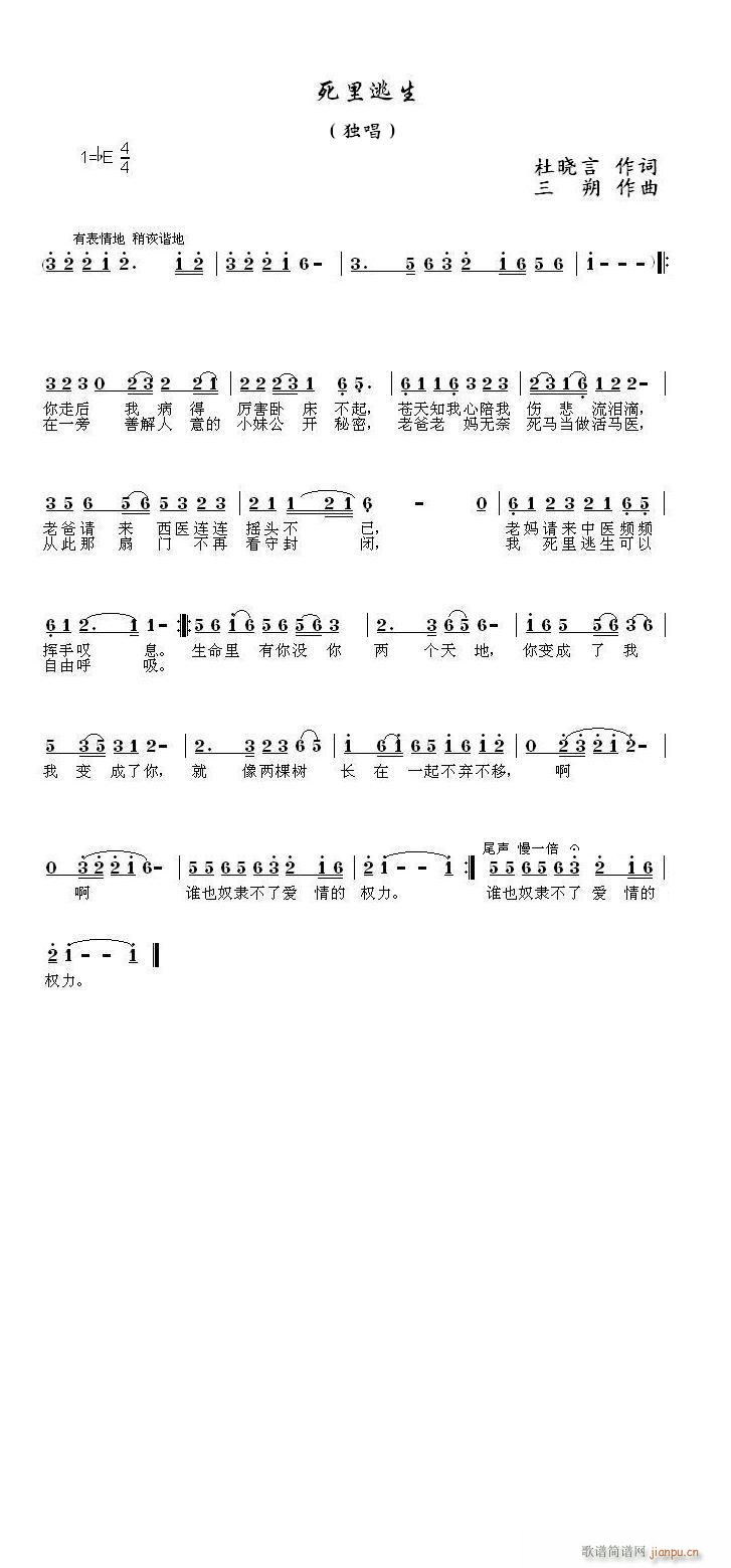 死里逃生(四字歌谱)1