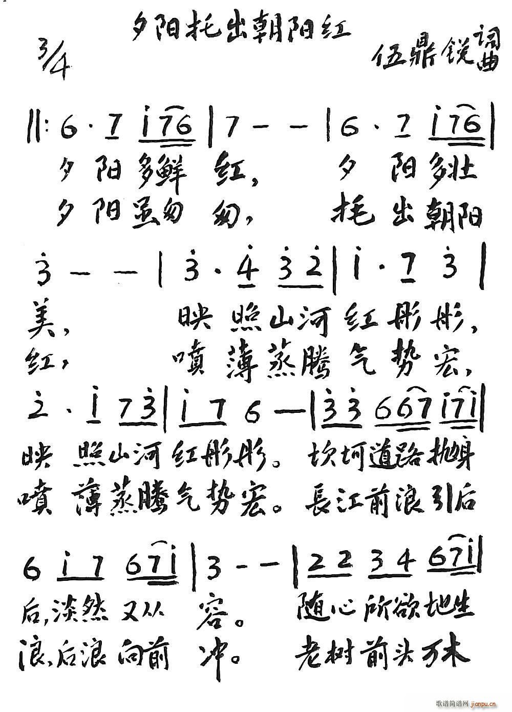 夕阳托出朝阳红(七字歌谱)1