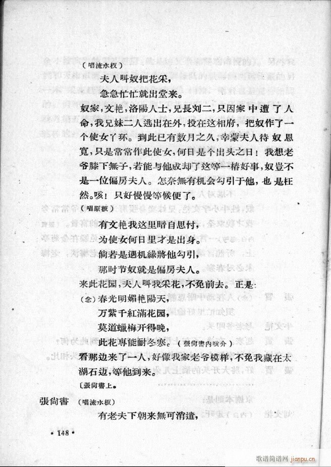 河北梆子汇编 第二集 101 157(十字及以上)48