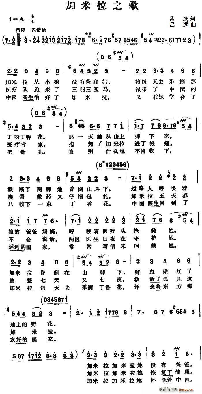 加米拉之歌(五字歌谱)1