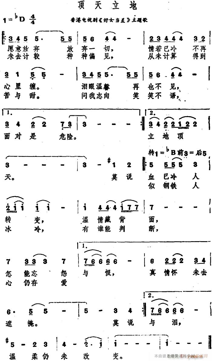 顶天立地(四字歌谱)1