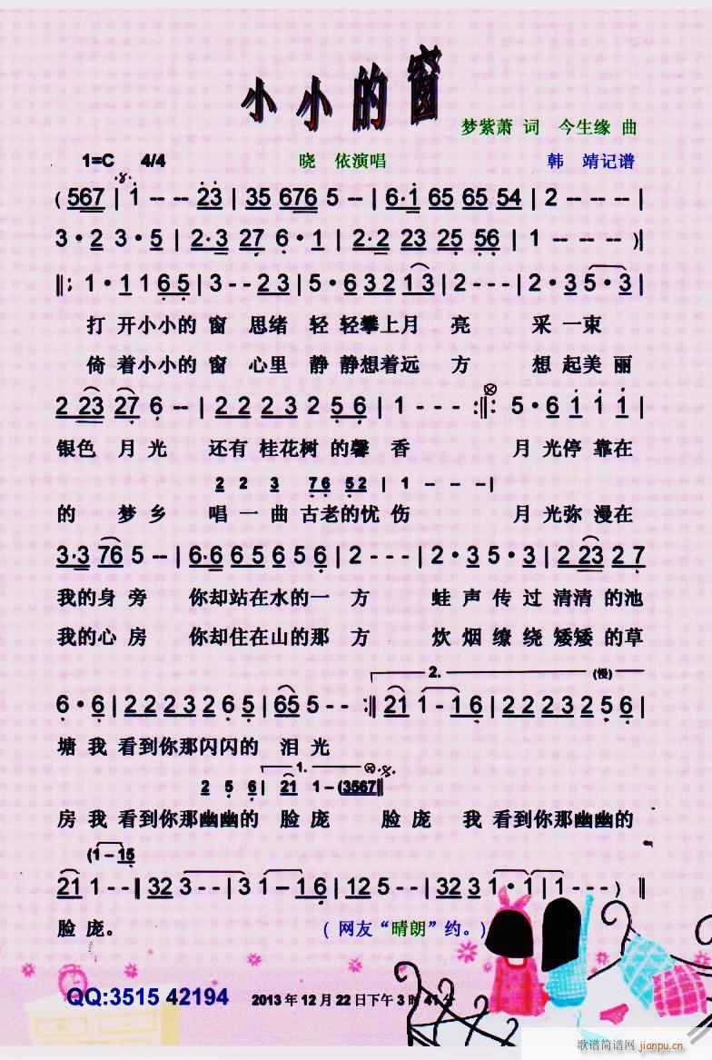 小小的窗 彩谱(七字歌谱)1