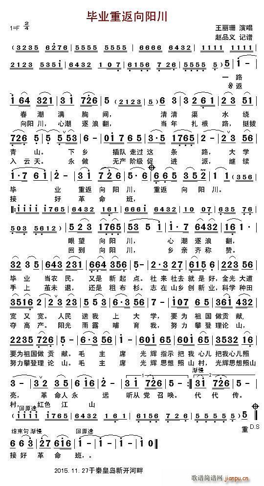 毕业重返向阳川(七字歌谱)1