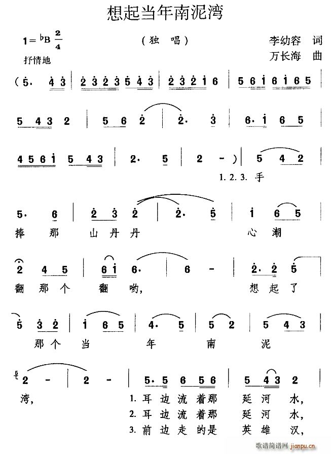 想起当年南泥湾(七字歌谱)1