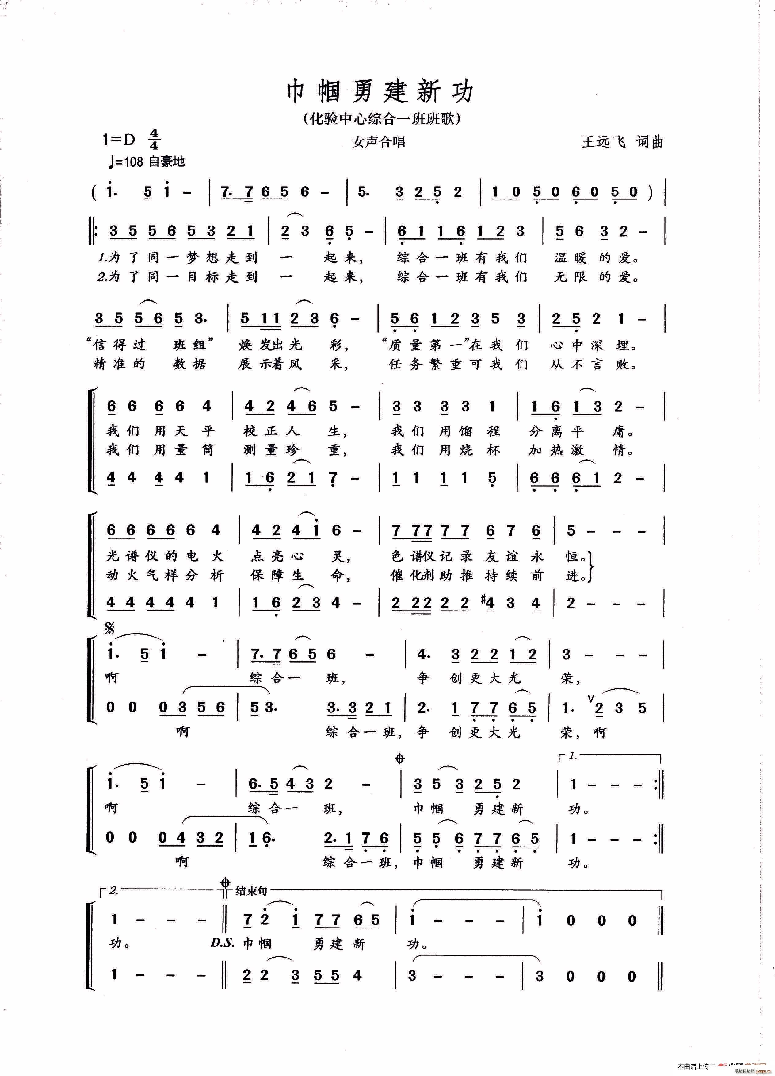 巾帼勇建新功 榆炼化验一班班歌(十字及以上)1