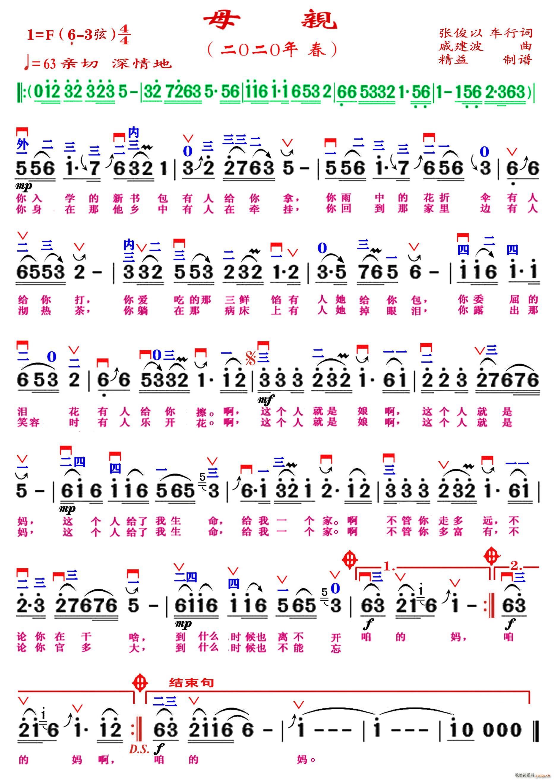 母亲 精益制谱(七字歌谱)1