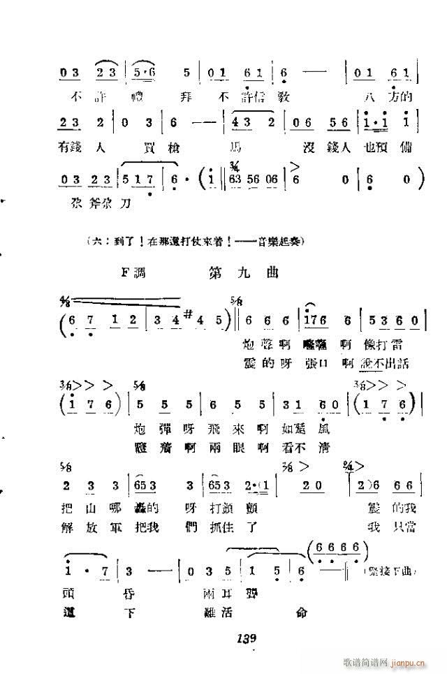 如兄如弟(四字歌谱)19