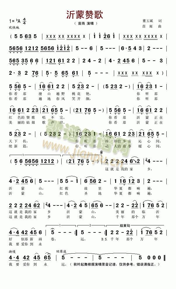 沂蒙赞歌(四字歌谱)1