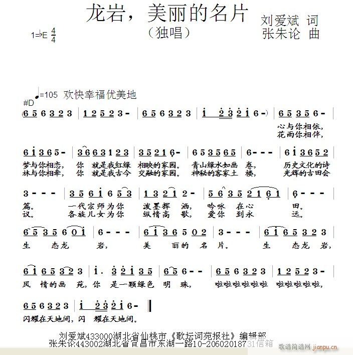 龙岩，美丽的名片(八字歌谱)1