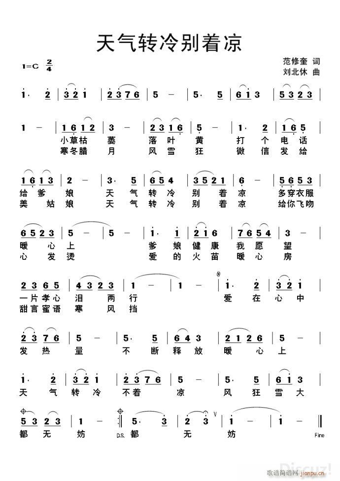 天气转冷别着凉 刘北休曲(十字及以上)1