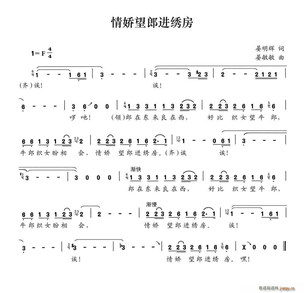 情娇望郎进绣房(七字歌谱)1