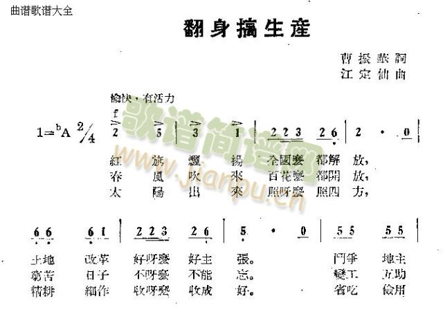 翻身搞生产(五字歌谱)1