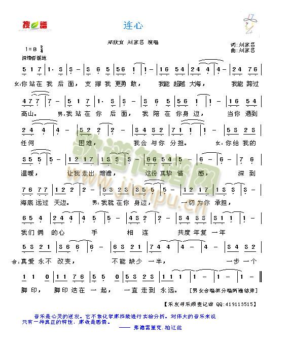 连心(二字歌谱)1