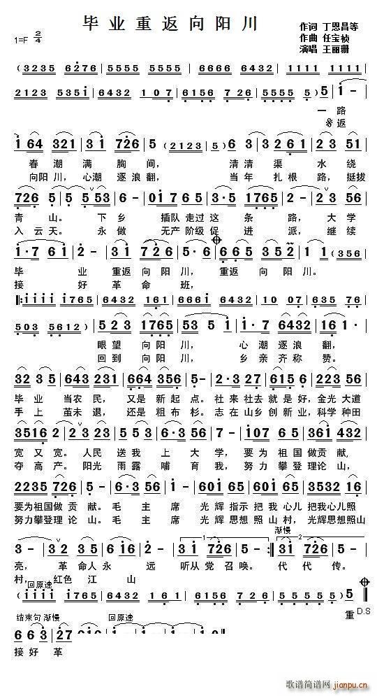 毕业重返向阳川 任宝桢曲(十字及以上)1