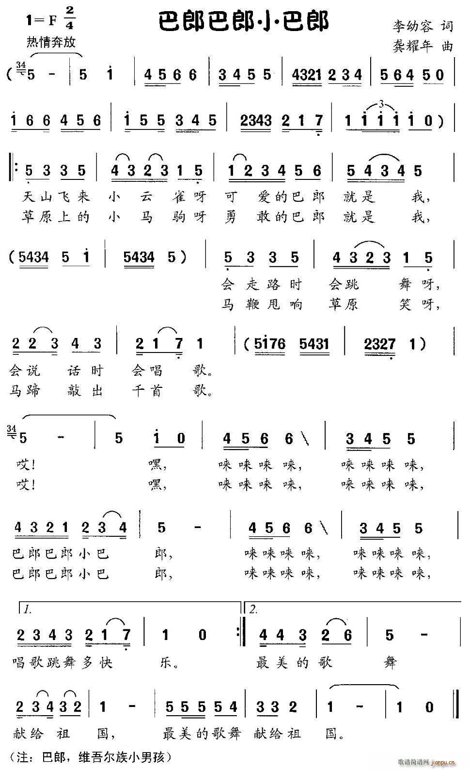 巴郎巴朗小巴郎(七字歌谱)1