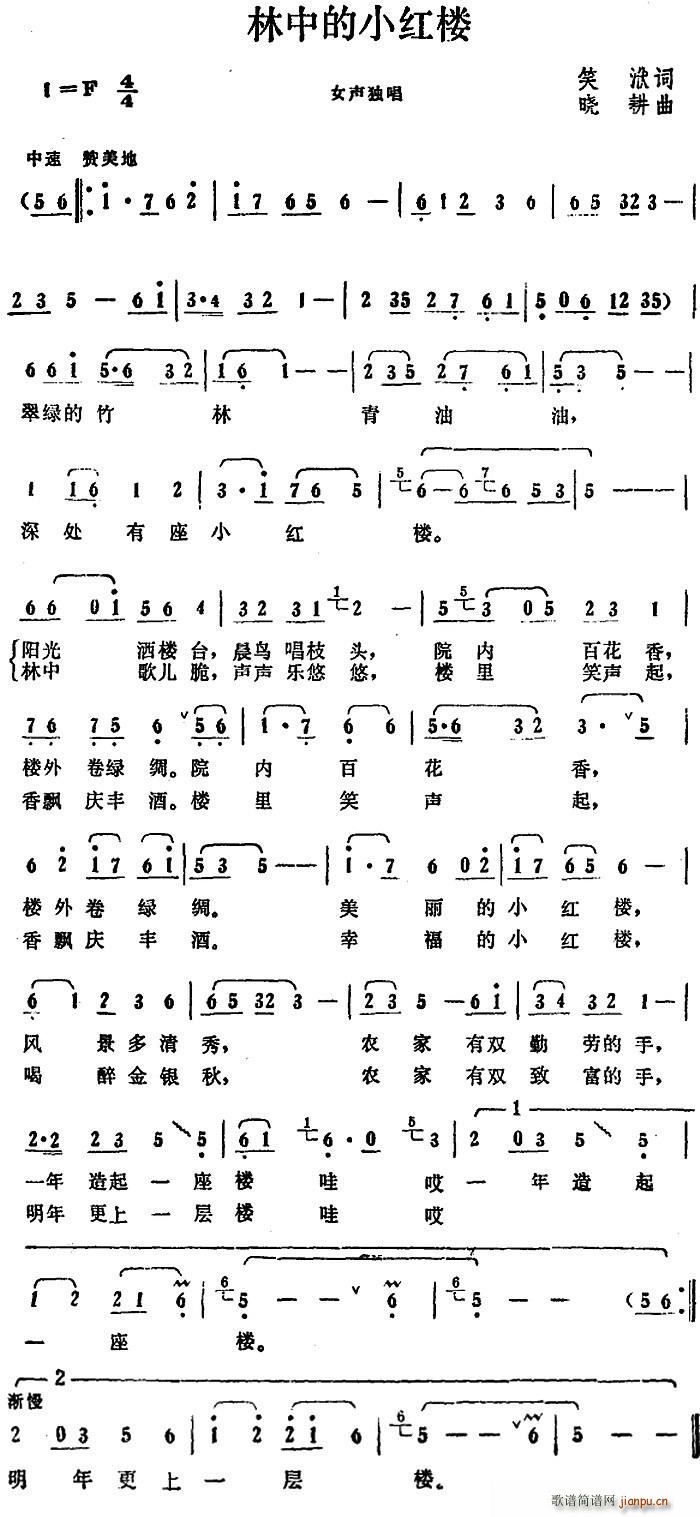 林中的小红楼(六字歌谱)1
