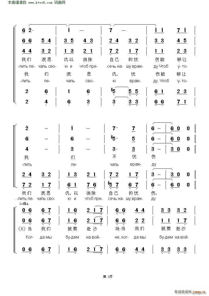 当年曾战斗在沙场 КОГДА МЫ БЫЛИ НА ВОЙНЕ 中俄(十字及以上)3