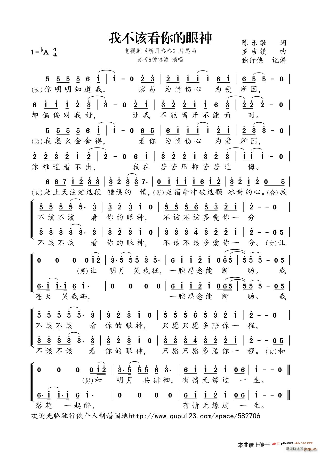 我不该看你的眼神 电视剧 新月格格 片尾曲(十字及以上)1