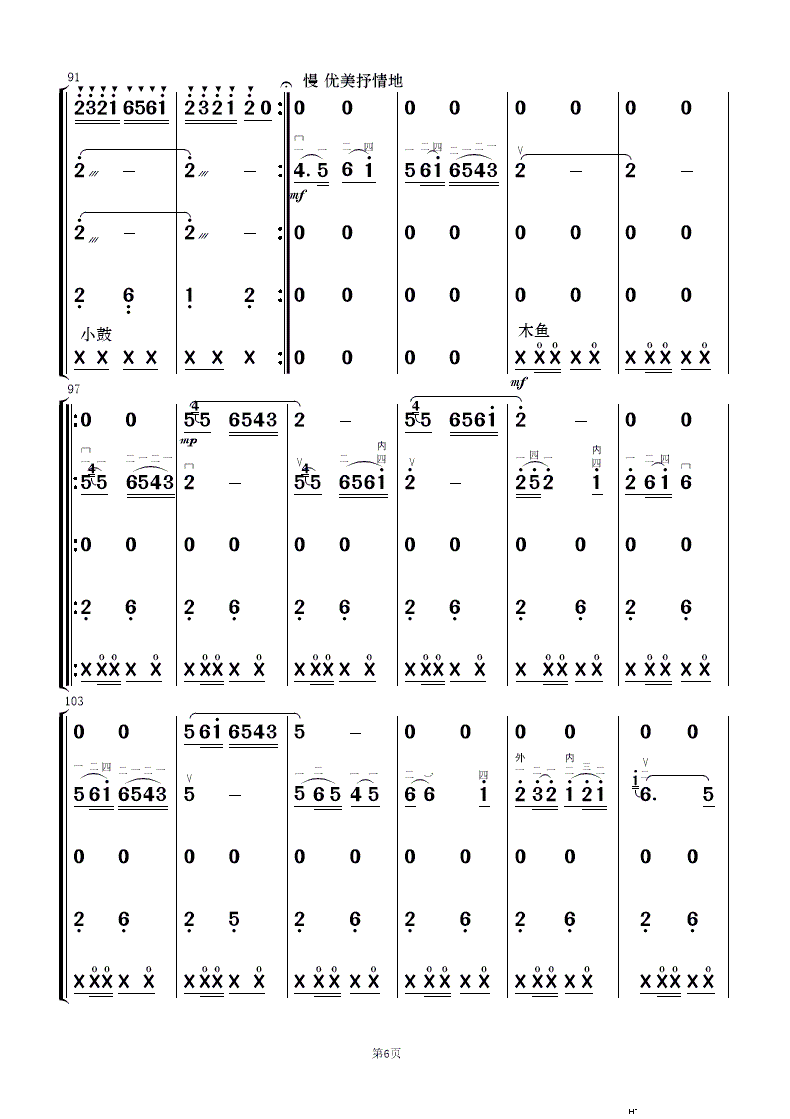 欢乐锣鼓 民乐合奏(总谱)6