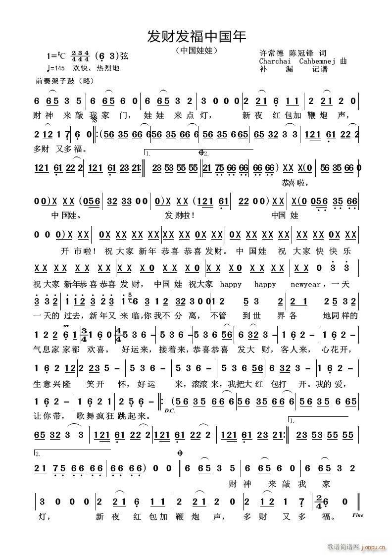 发财发福中国年(七字歌谱)1