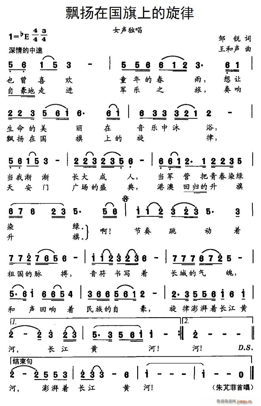 飘扬在国旗上的旋律 又名 国旗上的旋律(十字及以上)1