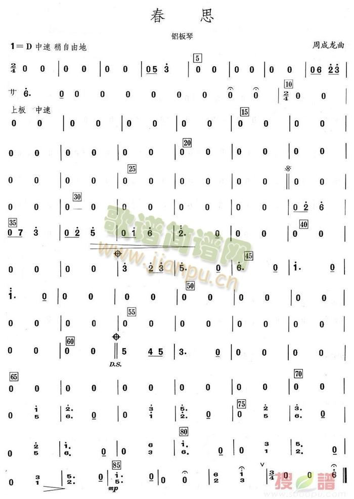 春思之铝板琴分谱(总谱)1