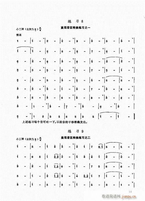 竹笛实用教程1-20(笛箫谱)19