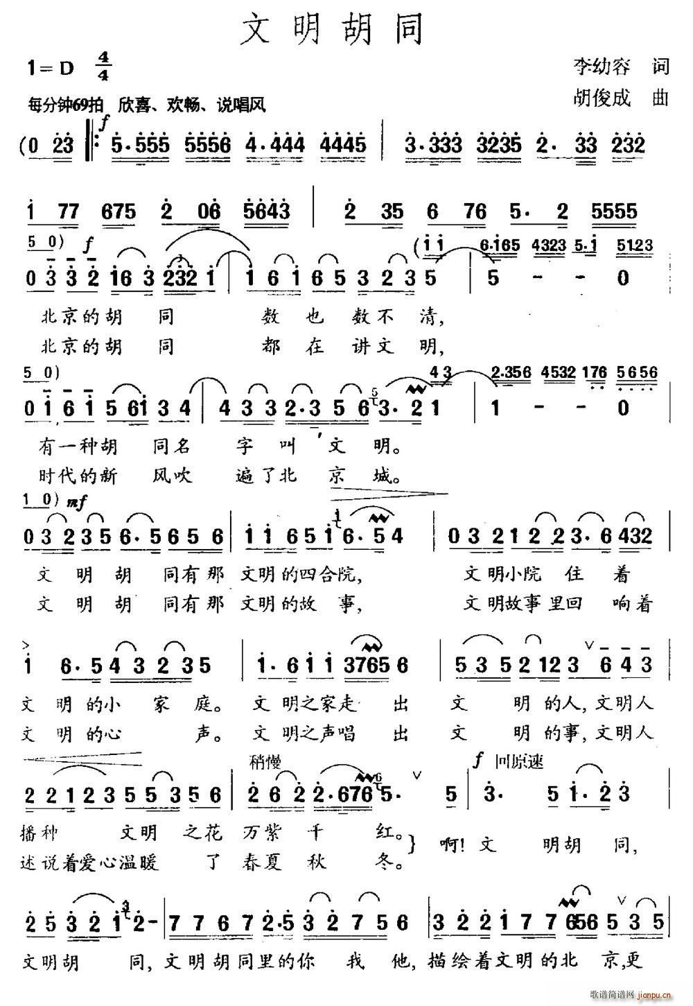 文明胡同(四字歌谱)1