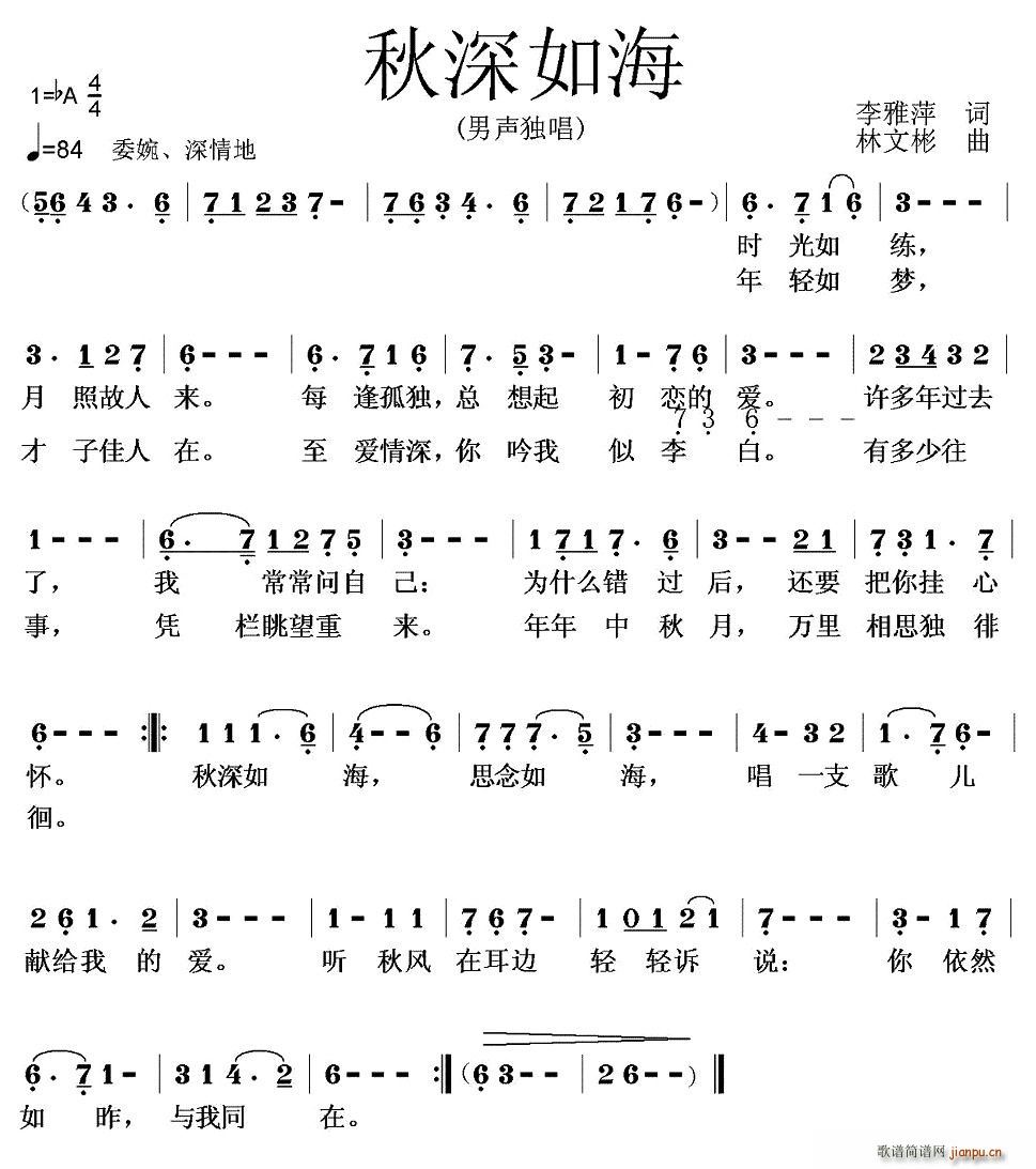 秋深如海(四字歌谱)1