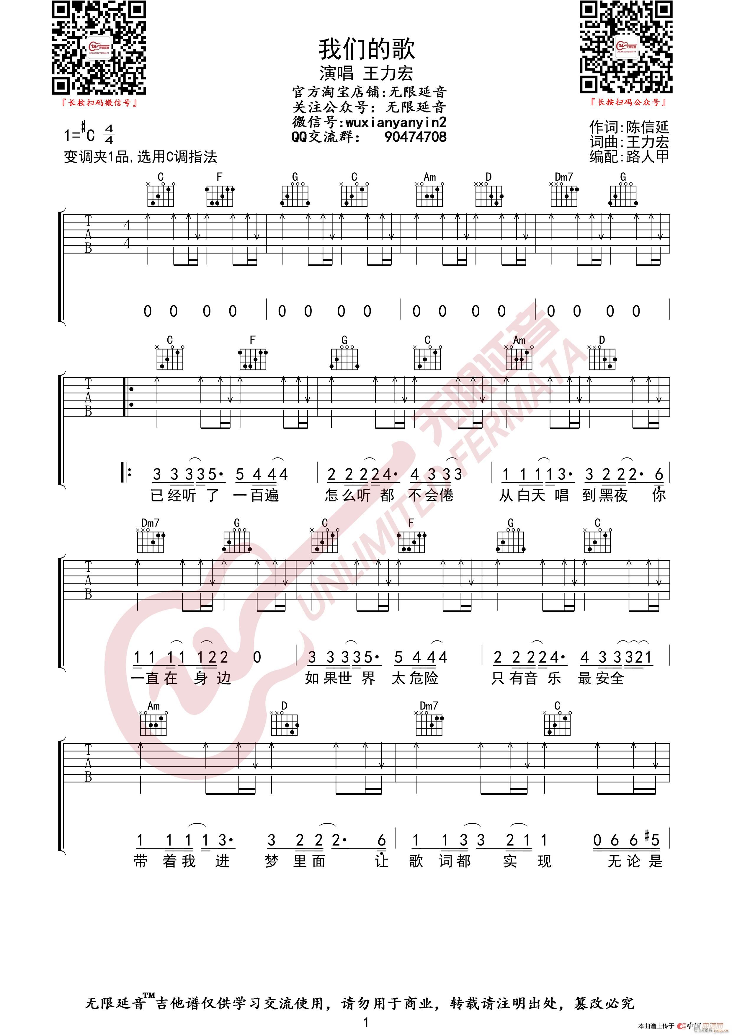 王力宏 我们的歌 无限延音编配(吉他谱)1