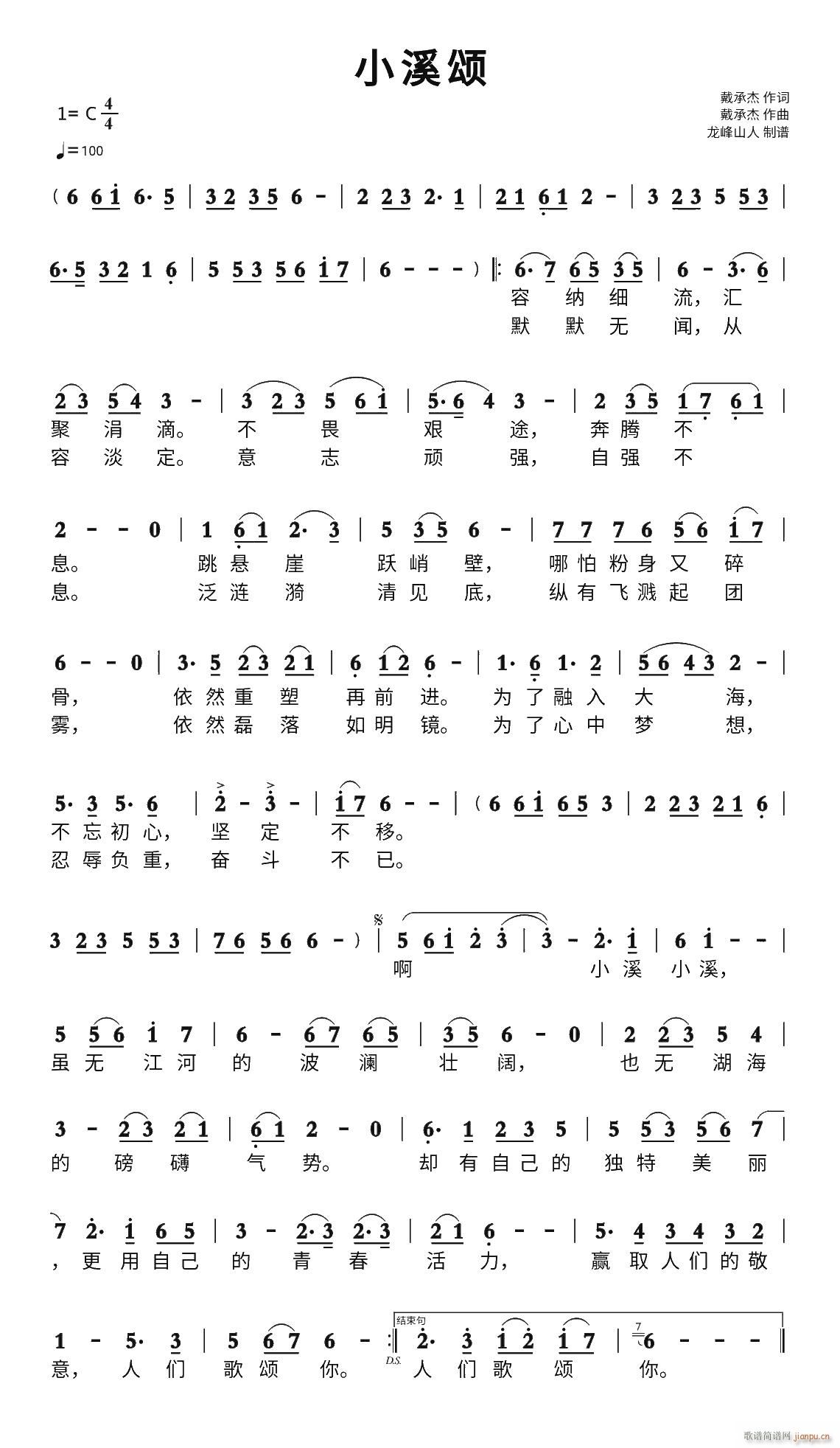 小溪颂(三字歌谱)1