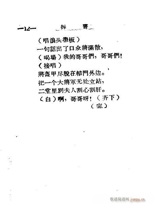 拆书(二字歌谱)12