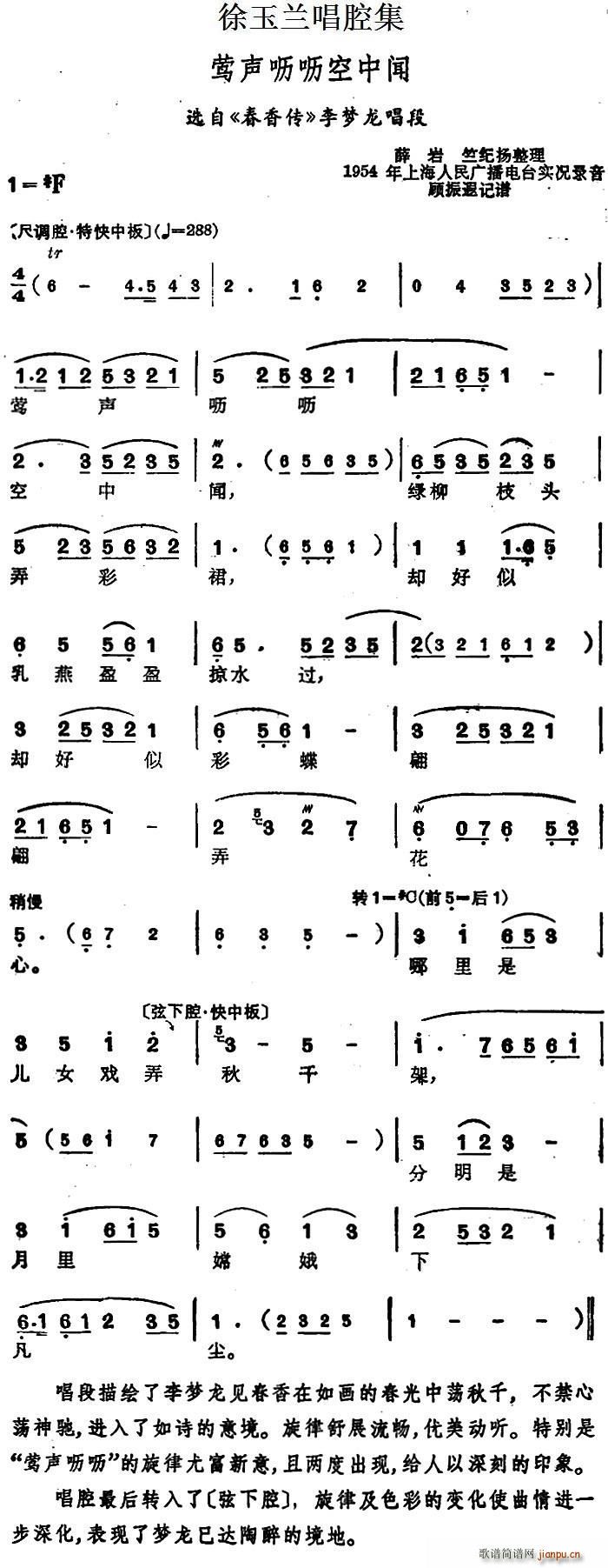 徐玉兰唱腔集 莺声呖呖空中闻 选自 春香传 李梦龙唱段(十字及以上)1
