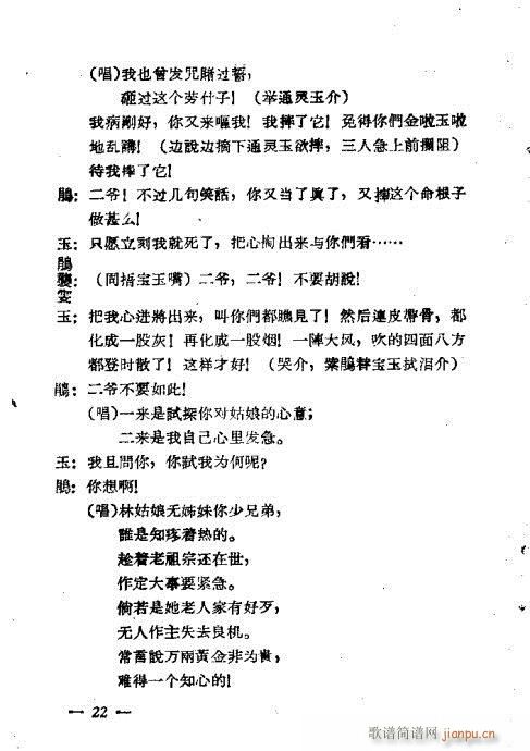 紫鹃试玉(四字歌谱)22