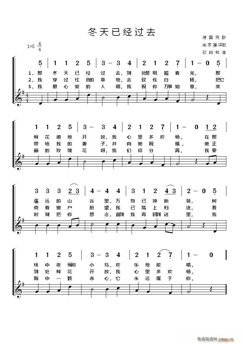 德 冬天已经过去(八字歌谱)1