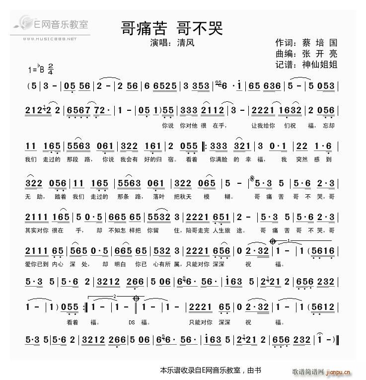 哥痛苦哥不哭(六字歌谱)1