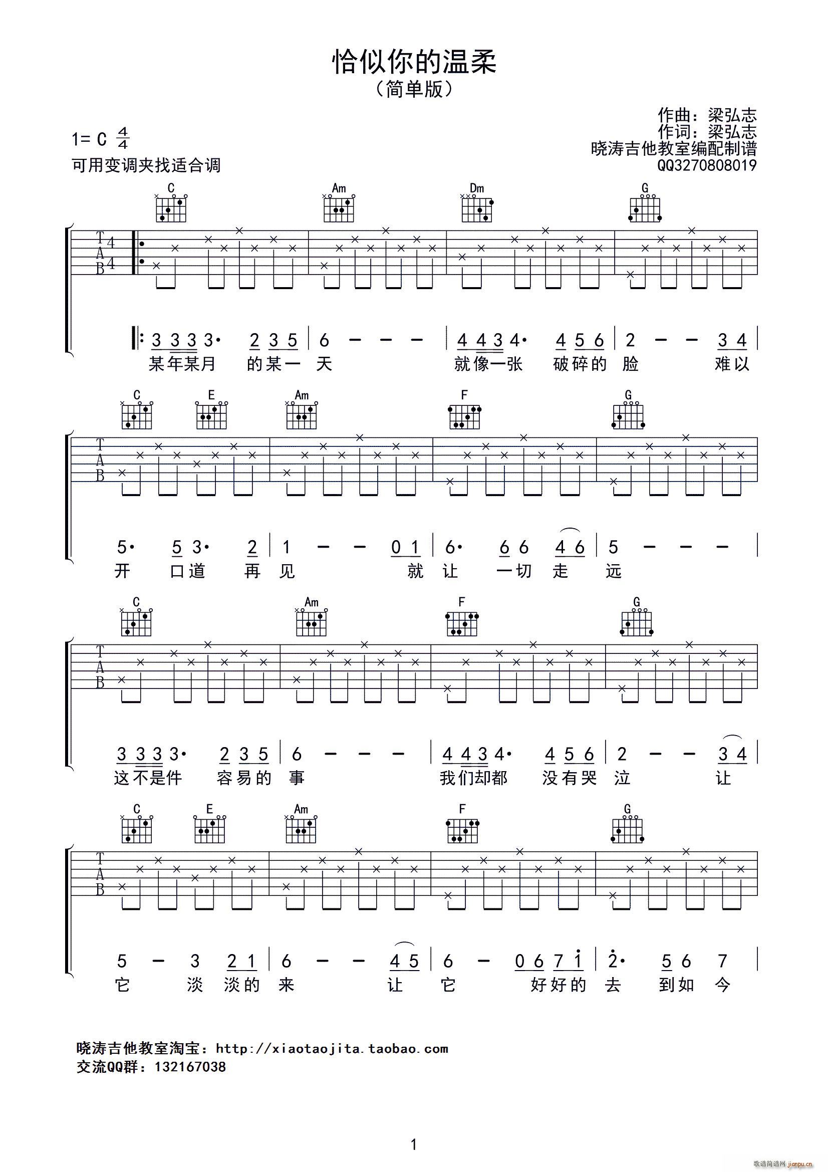 恰似你的温柔 简单版 吉他(吉他谱)1