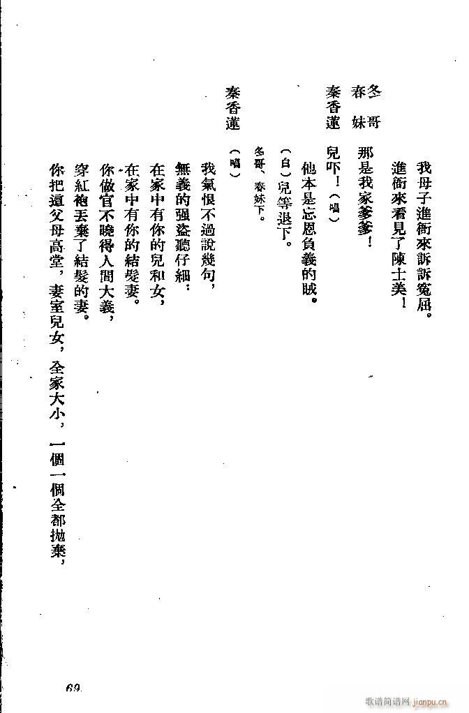 河北梆子 秦香莲(八字歌谱)69