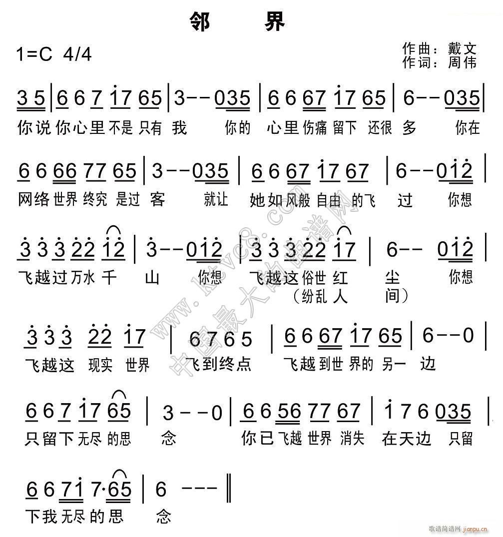 邻界 戴文(五字歌谱)1