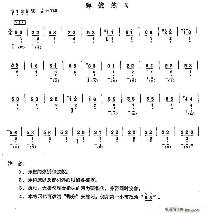 弹庶练习(四字歌谱)1