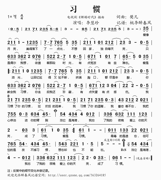 习惯（电视剧插曲(八字歌谱)1
