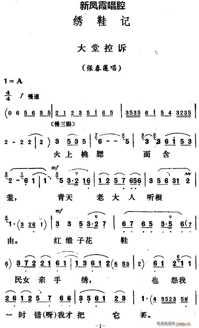 新凤霞唱腔选 大堂控诉 绣鞋记 张春莲唱段(十字及以上)1