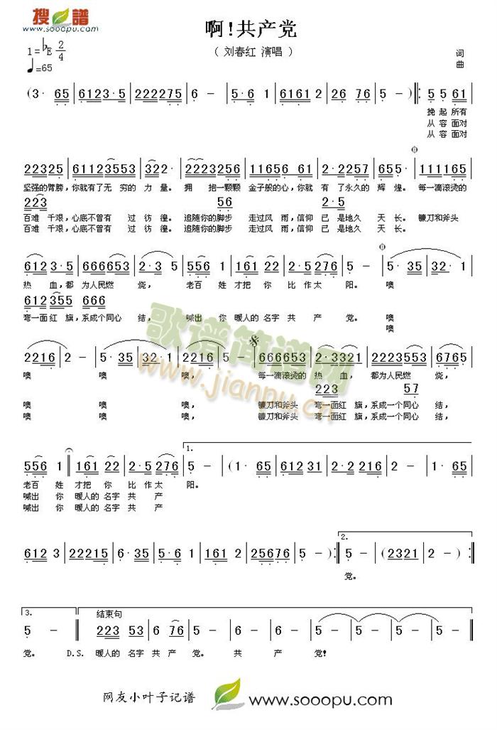 啊!共产党(五字歌谱)1