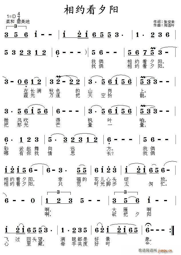 相约看夕阳(五字歌谱)1