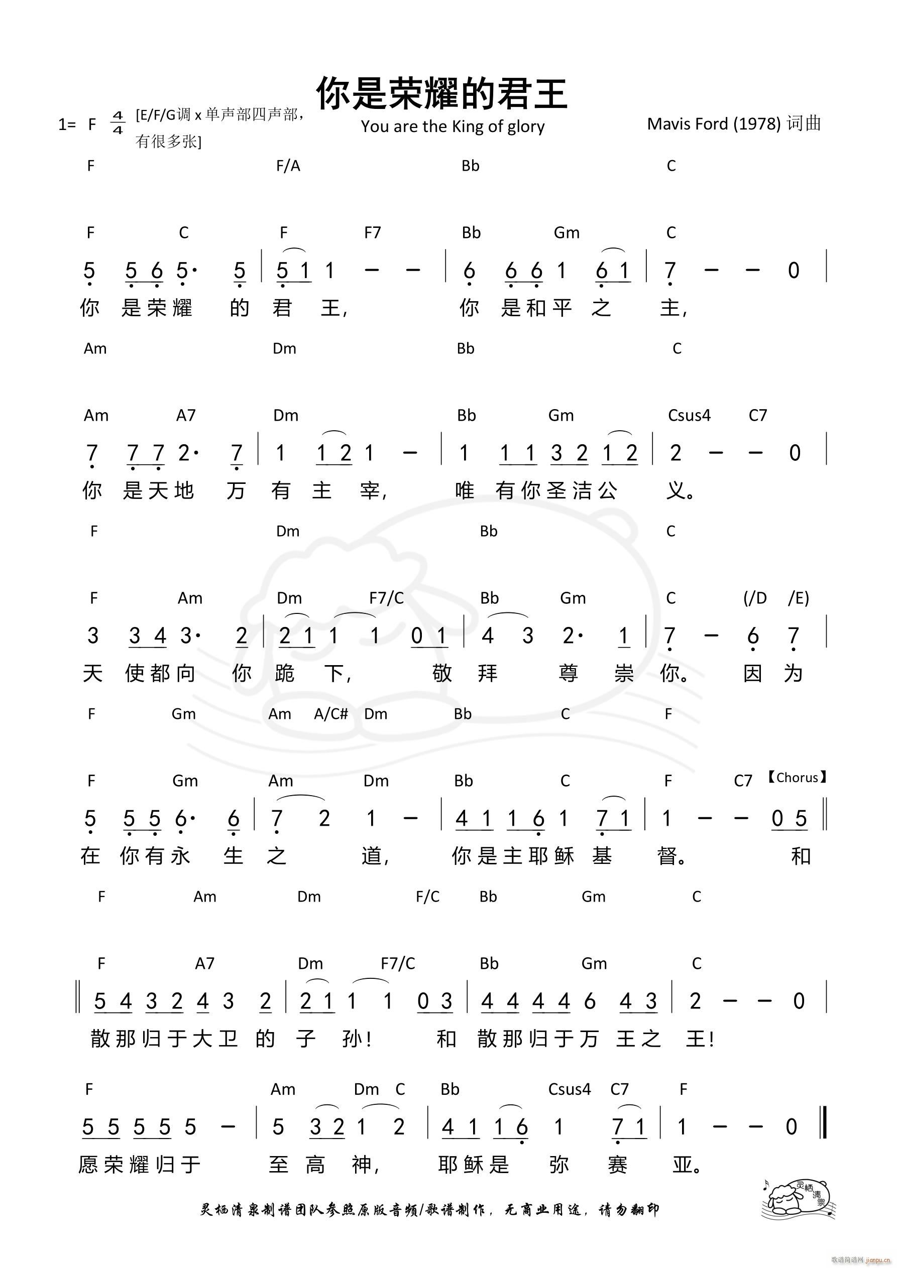 你是荣耀的君王 F调 第1348首(十字及以上)1