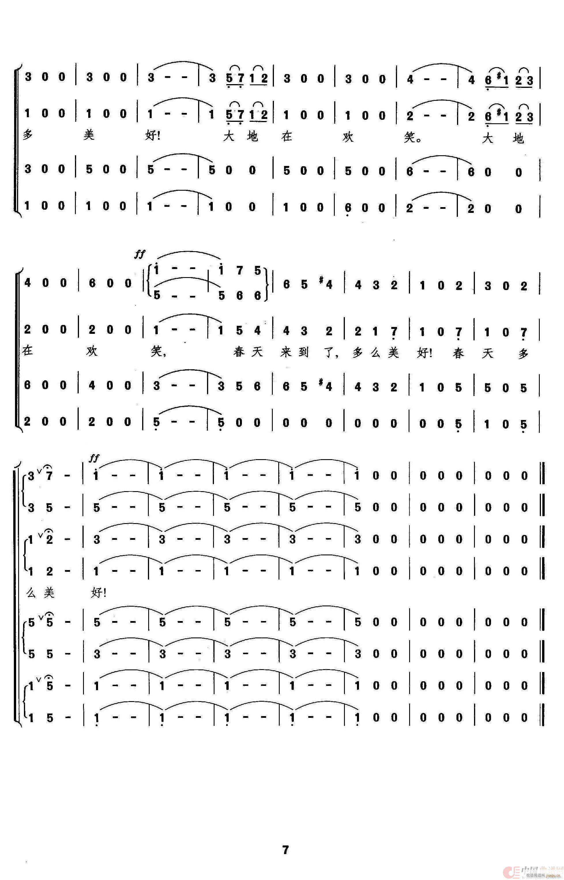 蓝色多瑙河 混声合唱(合唱谱)8