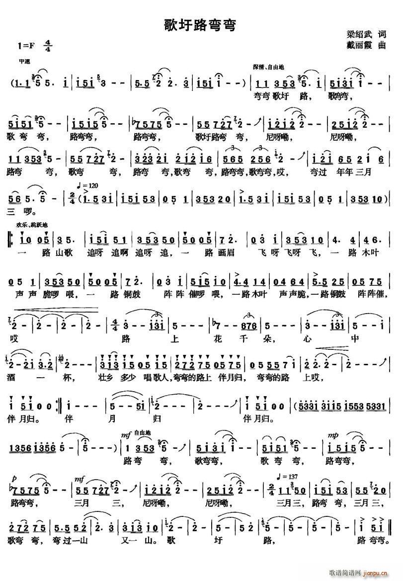 歌圩路弯弯(五字歌谱)1