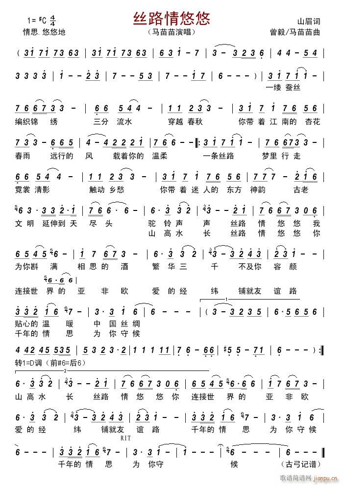 丝路情悠悠(五字歌谱)1