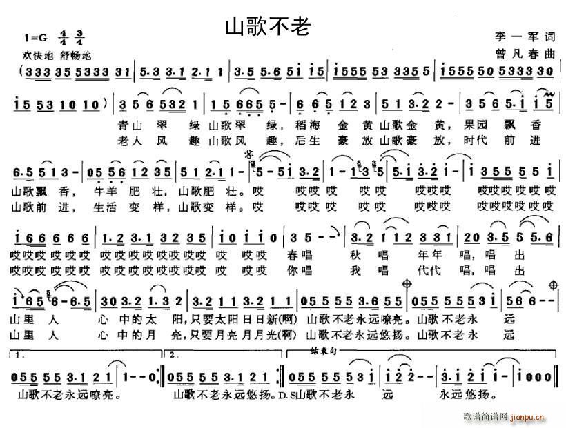 山歌不老(四字歌谱)1