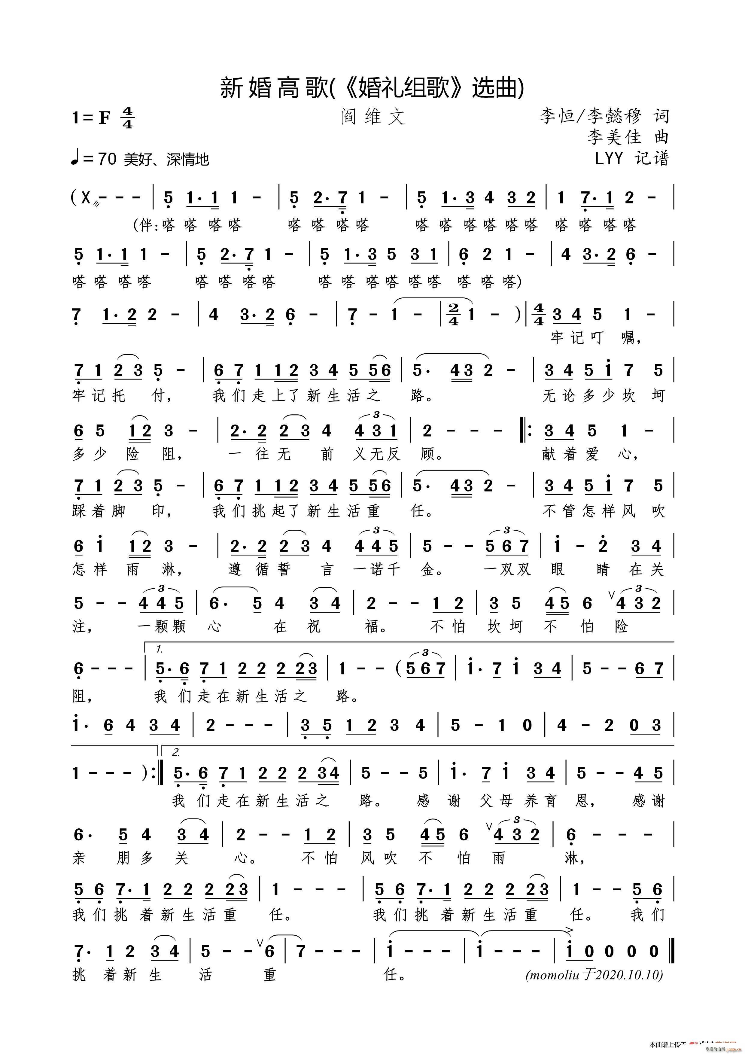 新婚高歌 婚礼组歌 选曲(十字及以上)1